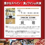 インターナショナルウィーク2018スペイン